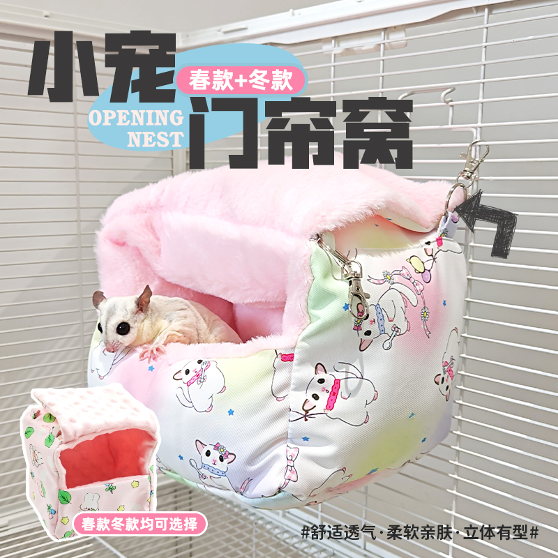 蜜袋鼯窝专用窝保暖加厚夏季窝挂窝夏天花枝鼠松鼠窝睡窝加热窝