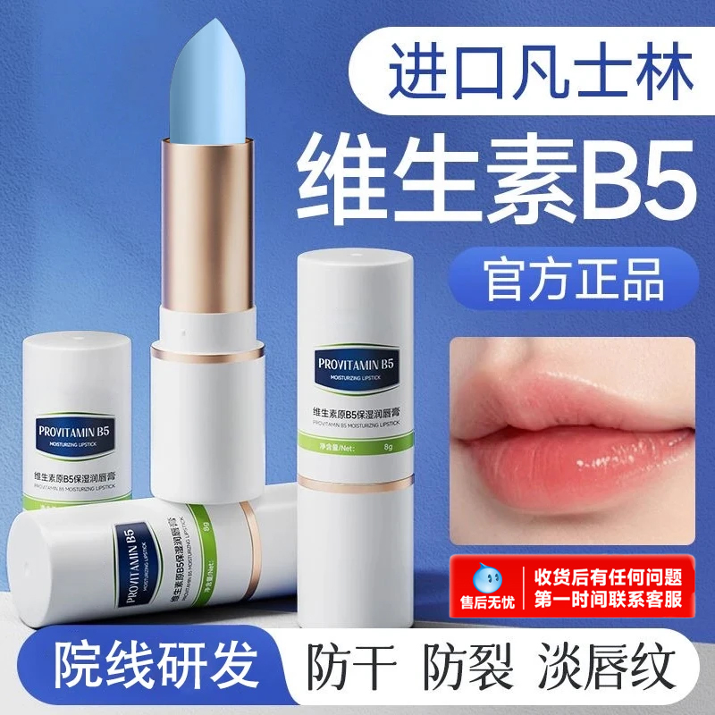 【维生素b5】润唇膏女保湿滋润补水防干裂去皮淡唇纹秋冬旗舰店官方
