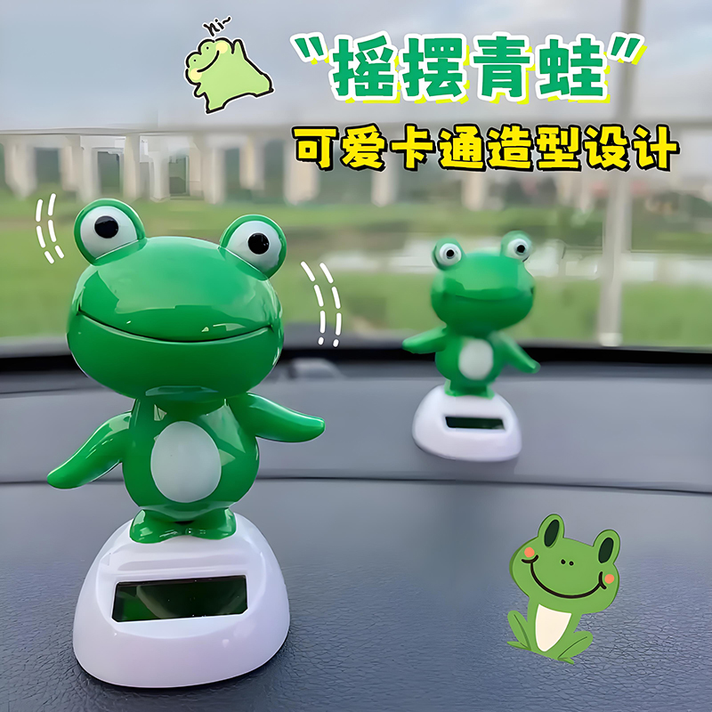 摇摆青蛙青蛙摆件汽车内饰装饰仪表台车顶车尾后备箱青蛙小摆件