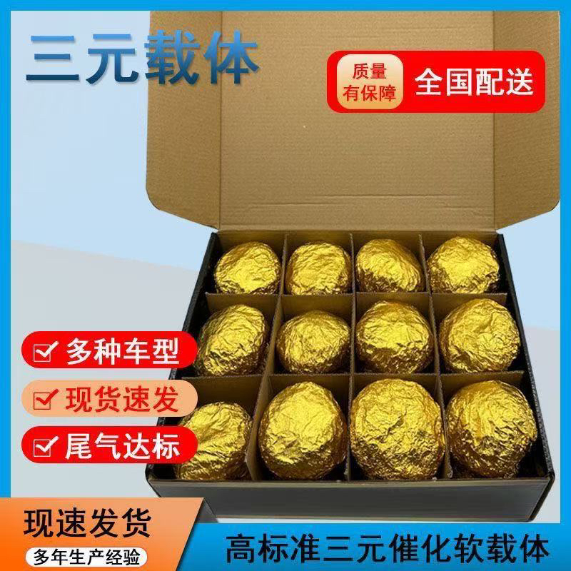 年检神器火莲花专治尾气氮氧值超标年审必备三元催化软载体