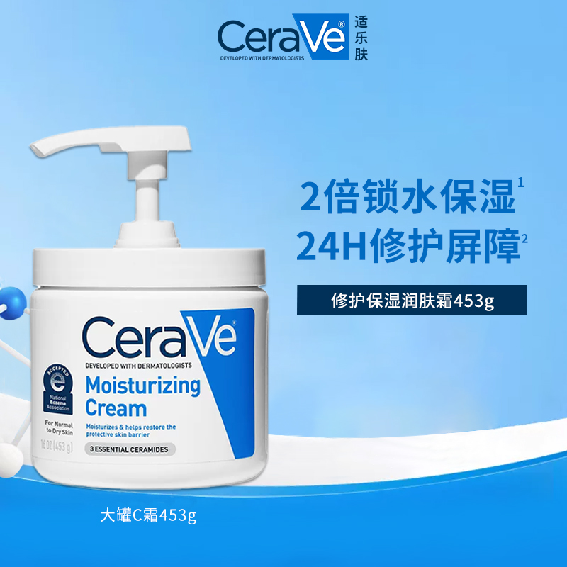 CeraVe适乐肤C霜保湿修护屏障润肤霜453g 锁水舒缓-达人推荐tz