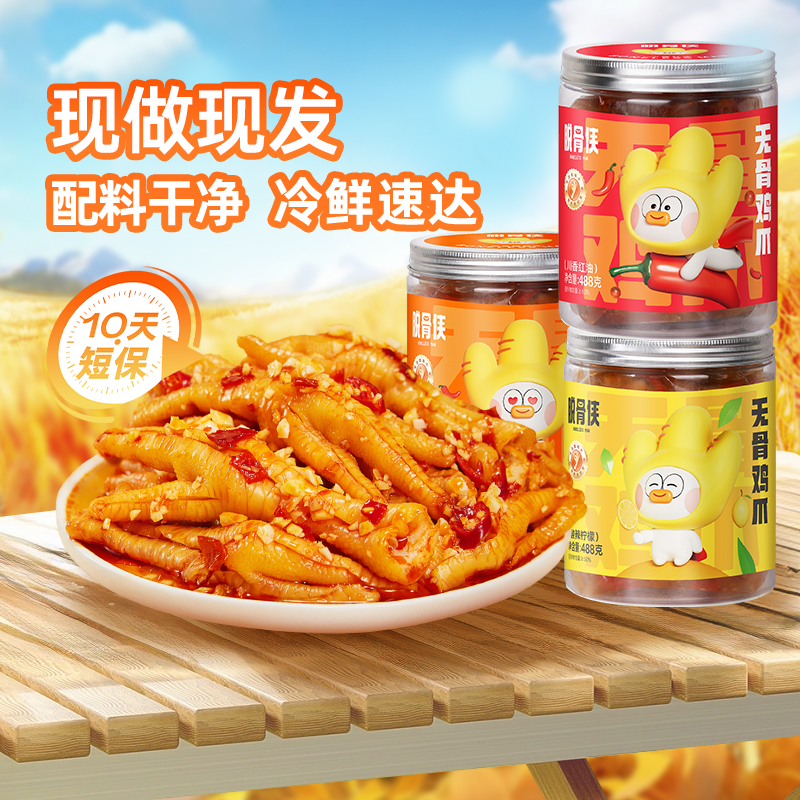 脱骨侠无骨鸡爪488g*3罐柠檬酸辣去骨凤爪零食休闲食品小吃鸡脚筋