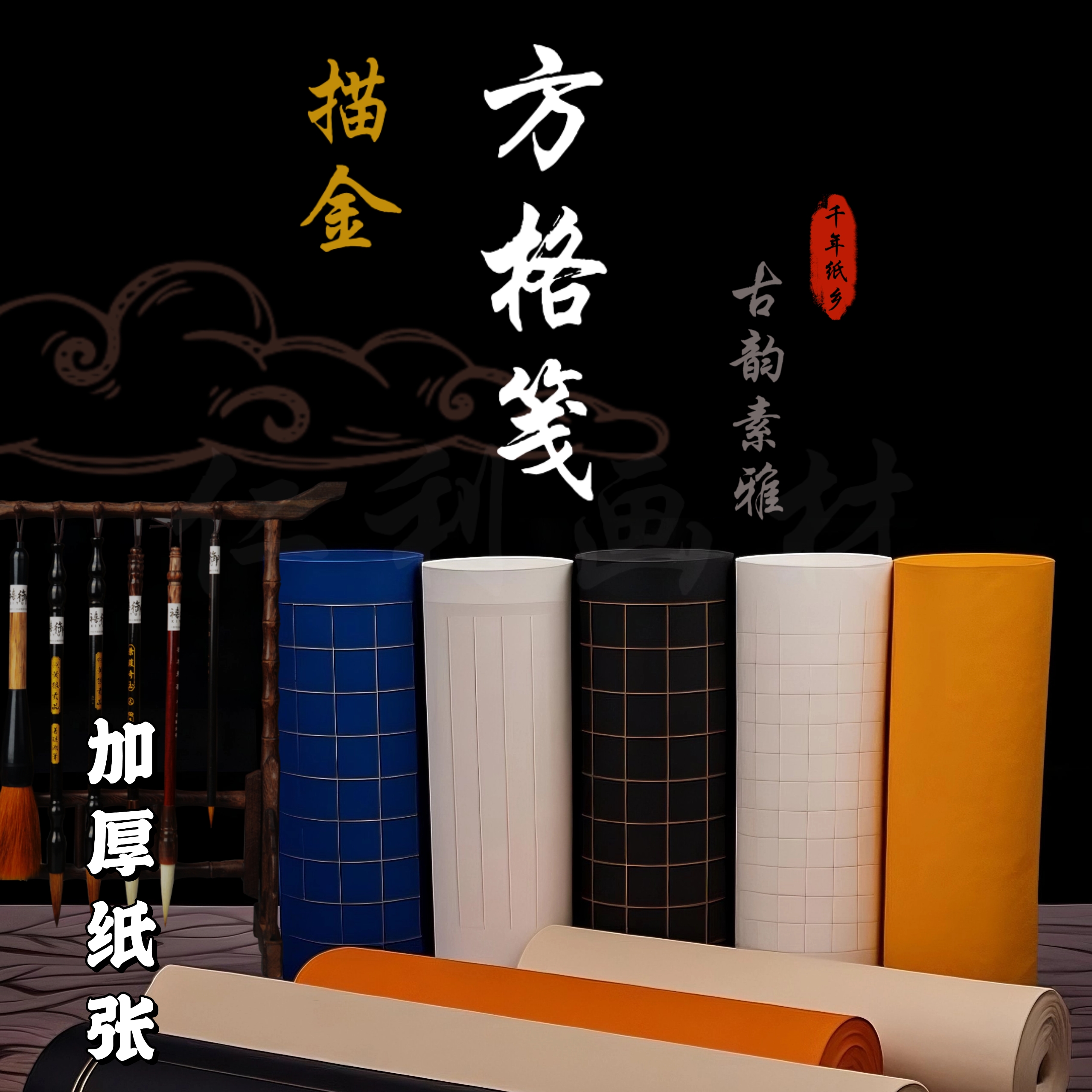 描金格子长卷宣纸半生熟小方格小楷书法作品创作专用纸