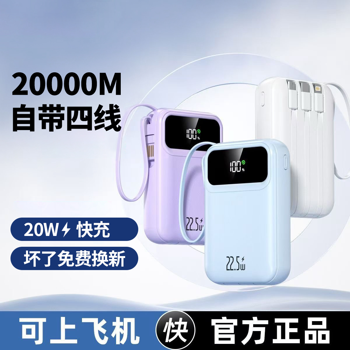 【3C认证可上飞机】充电宝自带4线大容量快充便携迷你通用移动电源