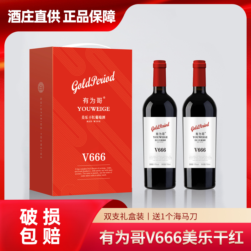 【有为哥】V666美乐干红葡萄酒13°750ML*2瓶 单宁细腻 柔顺丝滑