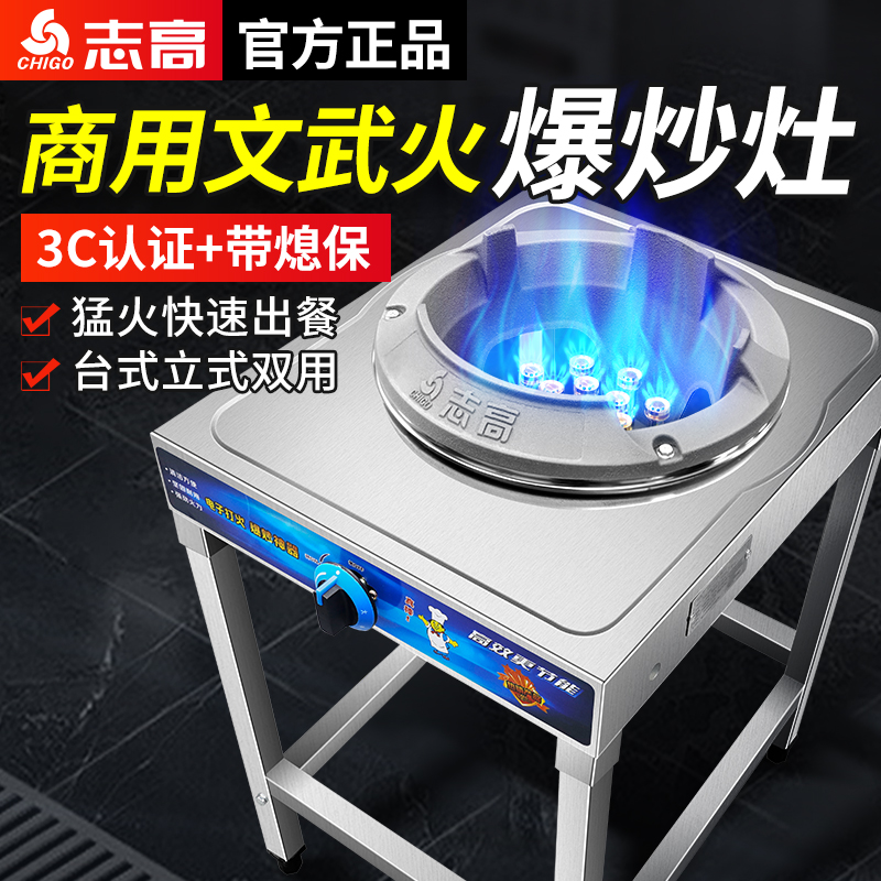 志高燃气灶猛火灶熄火保护带置物架商用液化气猛火灶饭店摆摊专用