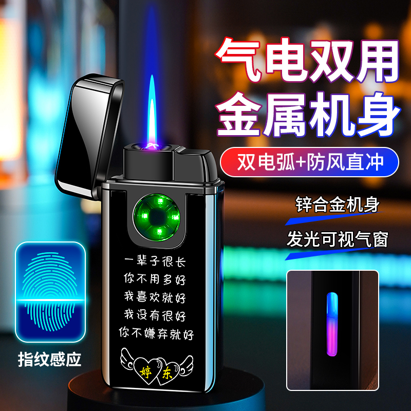 防风充气充电两用指纹感应创意打火机可个性定制生日送男朋友礼物