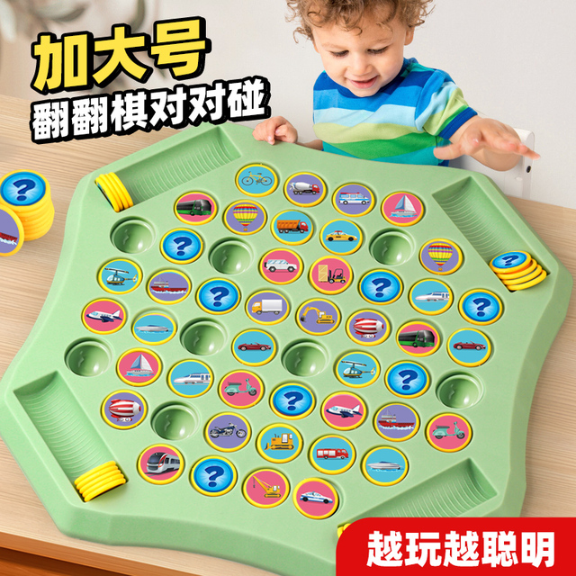儿童翻翻棋记忆对对碰游戏观察动脑专注思维训练互动桌游玩具3岁6
