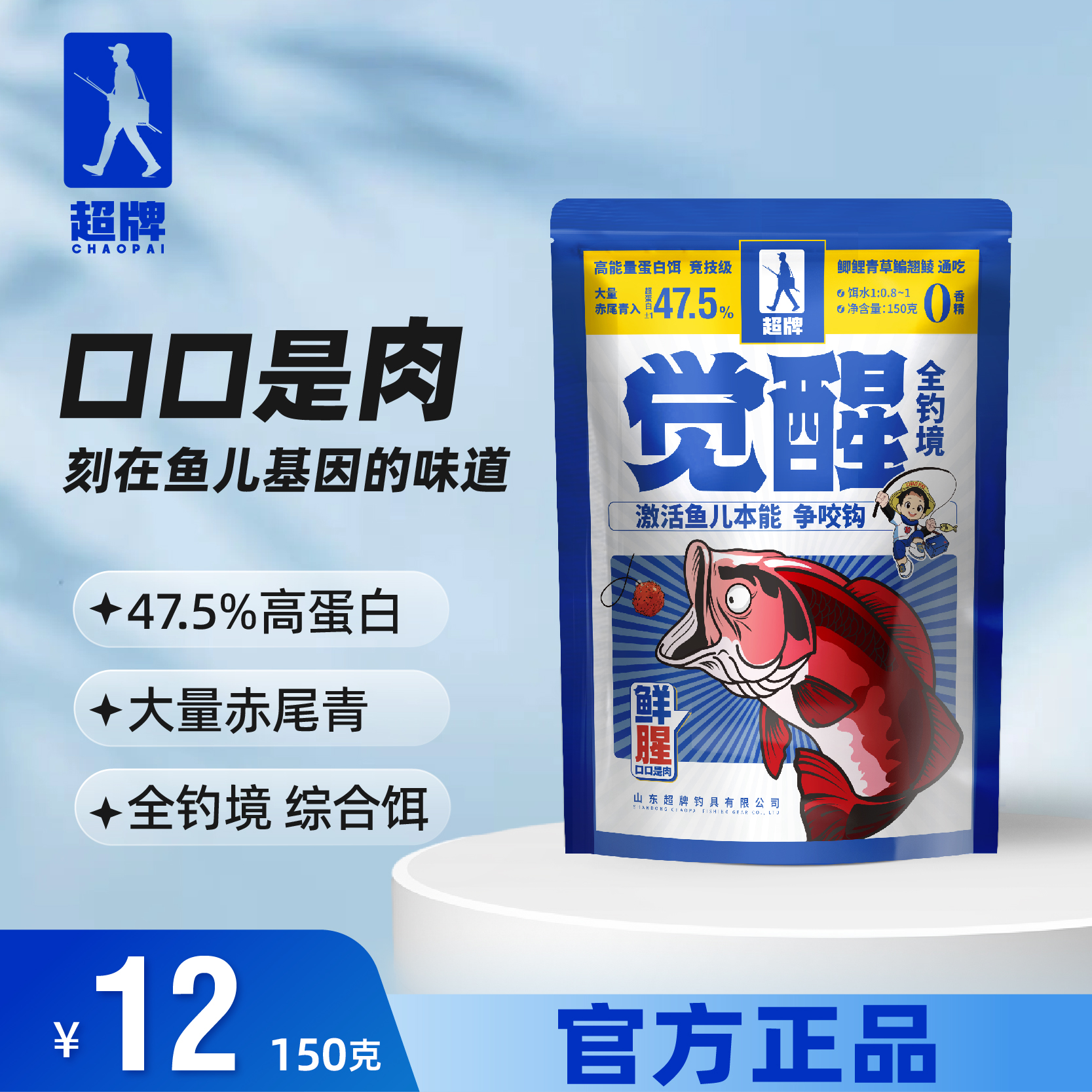 超牌觉醒饵料秋冬低温季节全钓境一包搞定野钓鲫鱼高蛋白赤尾青