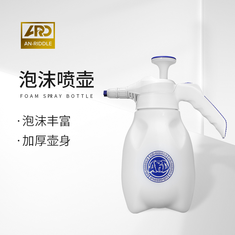 ARD安瑞德手压泡沫喷壶PA手压胖壶喷泡沫洗车液55°大扇面泡沫壶