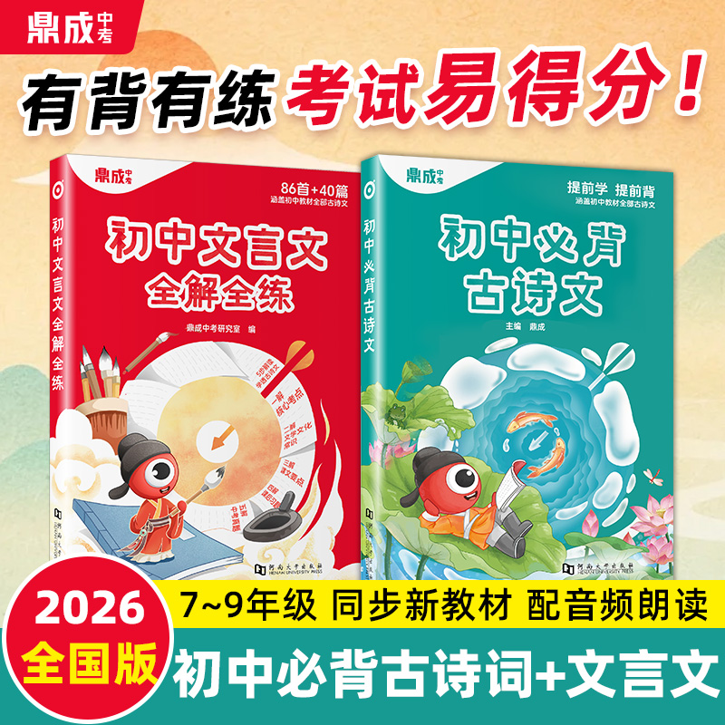 【文言文+古诗词】2026初中文言文古诗文七八九年级通用开学