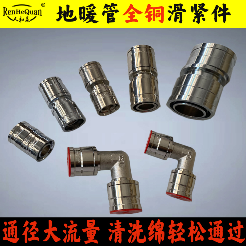 地暖管滑紧件全铜通径大流量16直接20弯头25地热管接头32卡压件