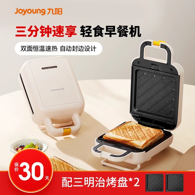 九阳早餐机家用三明治机小型多功能烤吐司机全自动烤面包华夫饼机
