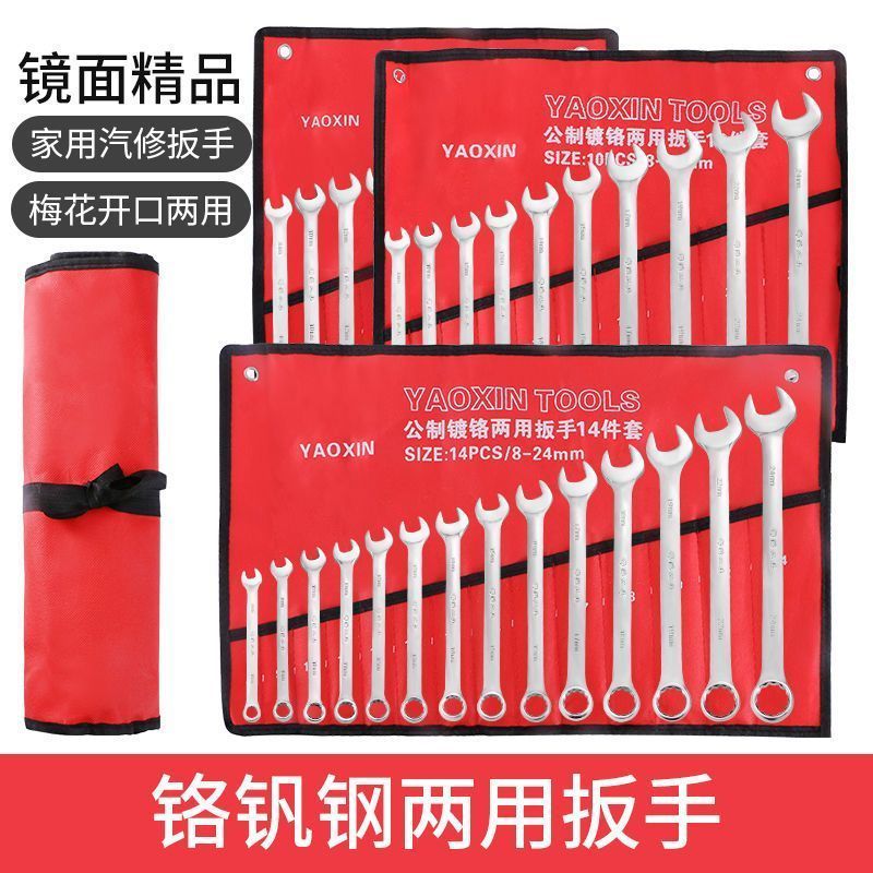 14件套装梅花开口两用扳手呆头板子梅花汽修机修扳手挂袋包一套