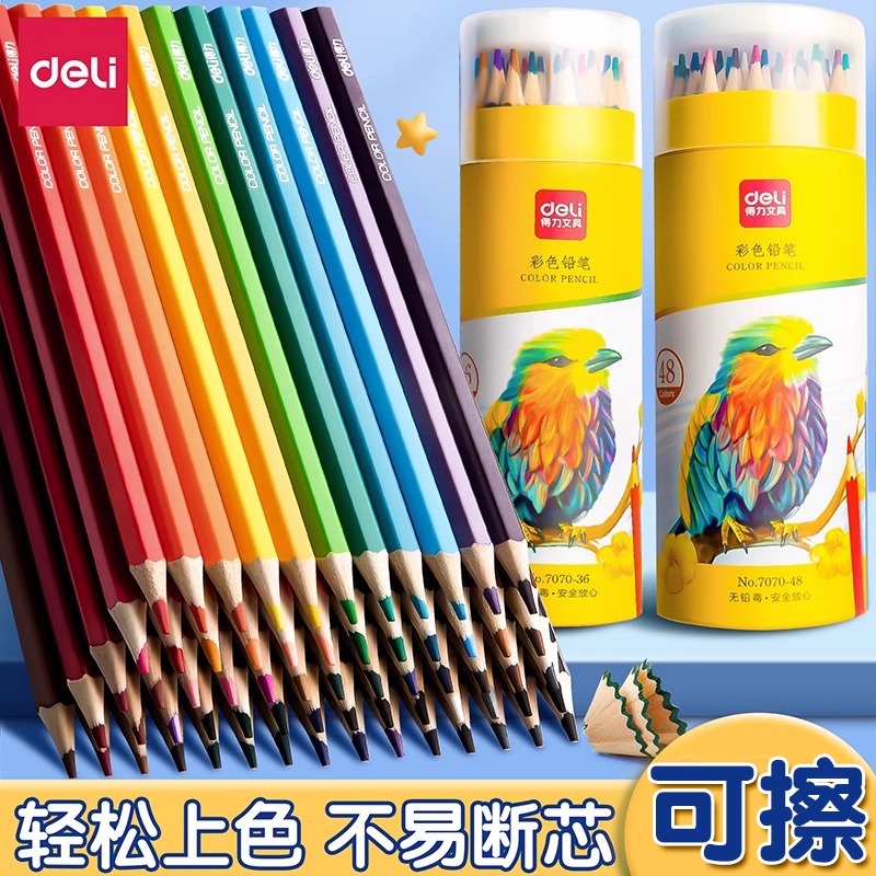 得力彩色铅笔可擦画画趣味创意12色油性水溶性24色手绘涂色笔套装