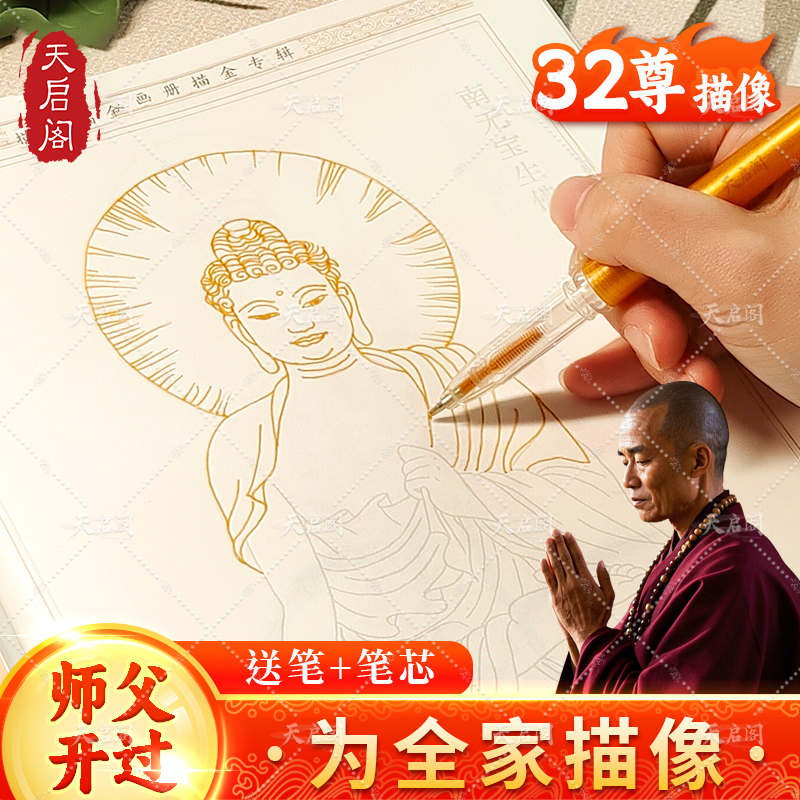 【32尊描像师父开过】佛像描金静心观音菩萨描金经书抄写本