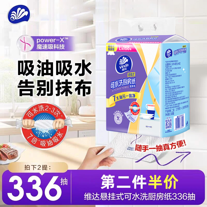 维达厨房悬挂式抽纸【第2件半价】懒人抹布家用168抽取式卫生纸巾抽