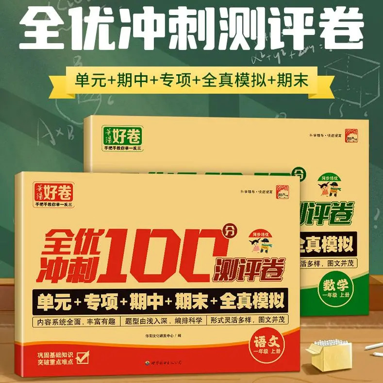 【人教版】单元专项期中期末测试卷小学1-6语文数学人教版同步-T