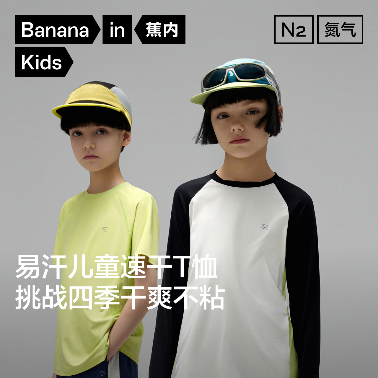 【达人推荐】蕉内小氮气302Dry Pro男女童运动速干长袖T透气短袖T恤