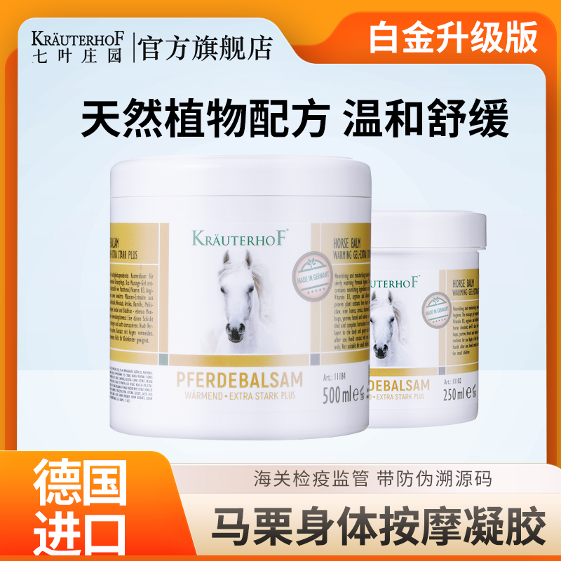 Krauterhof【金色升级版】德国马膏七叶庄园肩颈马栗按摩凝胶多规格