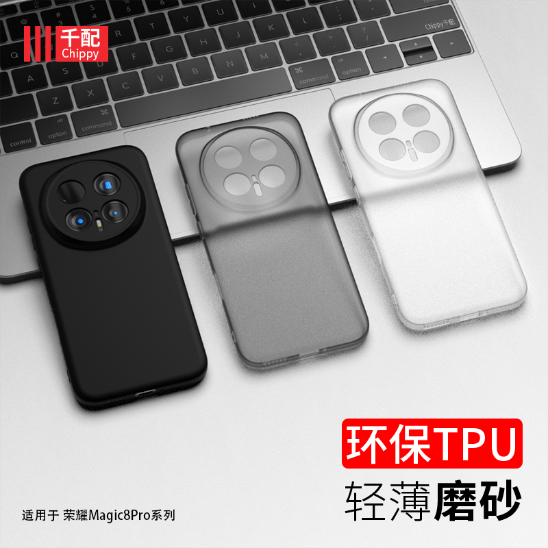 适用于荣耀magic8手机壳新款轻薄款半透磨砂荣耀magic8Pro外壳软