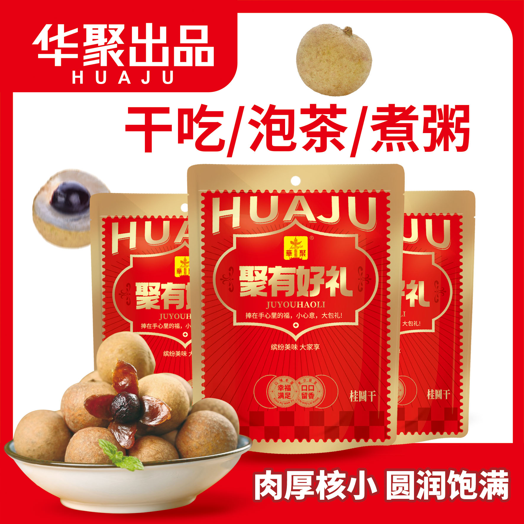 桂圆干龙眼干大颗粒泡水煲汤特产干货营养产品自然美味