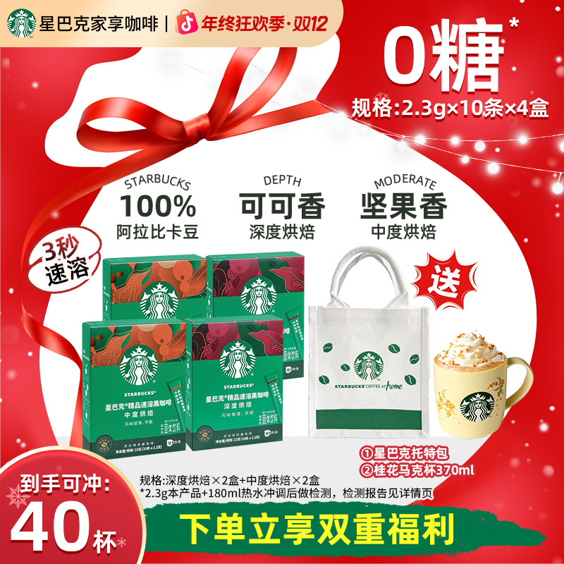 【桂花马克杯】星巴克精品速溶黑咖啡健身提神饮料美式咖啡代餐