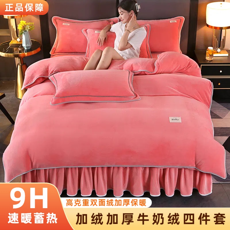 冬季加厚加绒防寒保暖高克重双面加绒纯色牛奶绒四件套防滑防静电