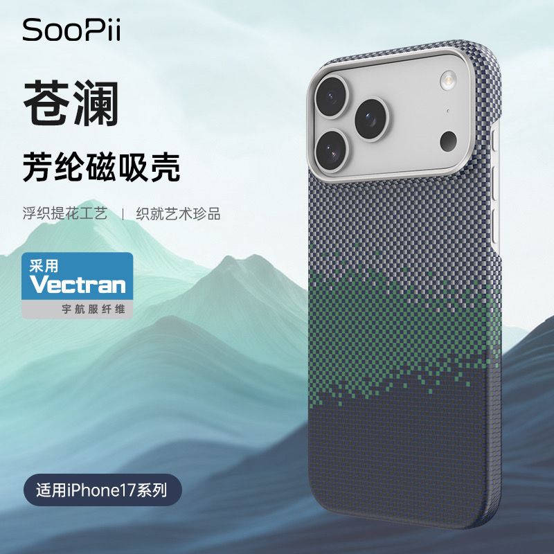 SooPii首佩适用iPhonePro苍澜芳纶磁吸壳17promax手机壳