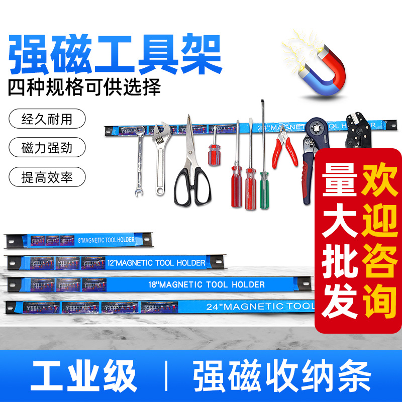 强磁力工具架强力磁铁五金刀具厨具铁制品收纳磁力架磁性吸铁磁条