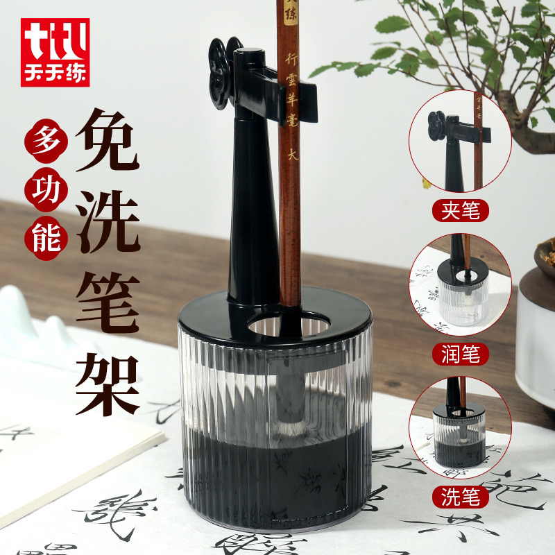 多功能免洗笔架书法毛笔笔挂保湿洗笔器文房四宝