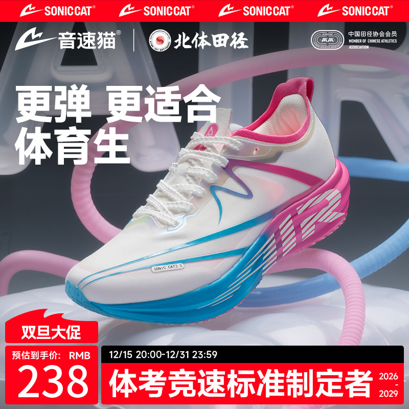 【北体共研】音速猫逆天3.0air气垫跑鞋跑步鞋通勤男体测训练运动鞋