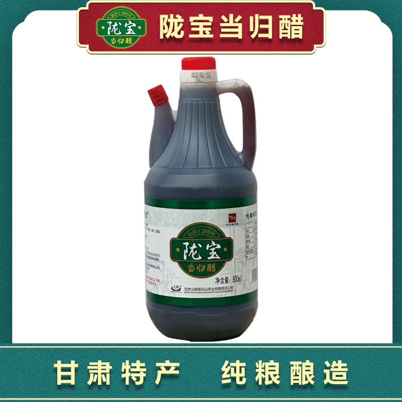陇宝当归醋桶装800ml家庭小巧划算炒菜凉拌饮用酿造产品香味醇厚