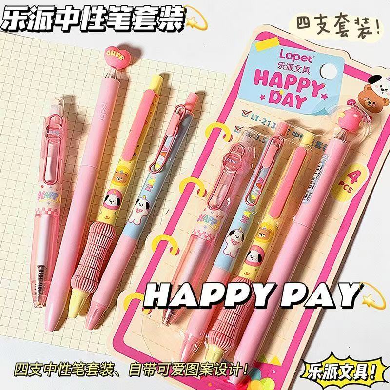 乐派HAPPYDAY按动中性笔套装ins风高颜值学生书写考试黑笔刷题笔