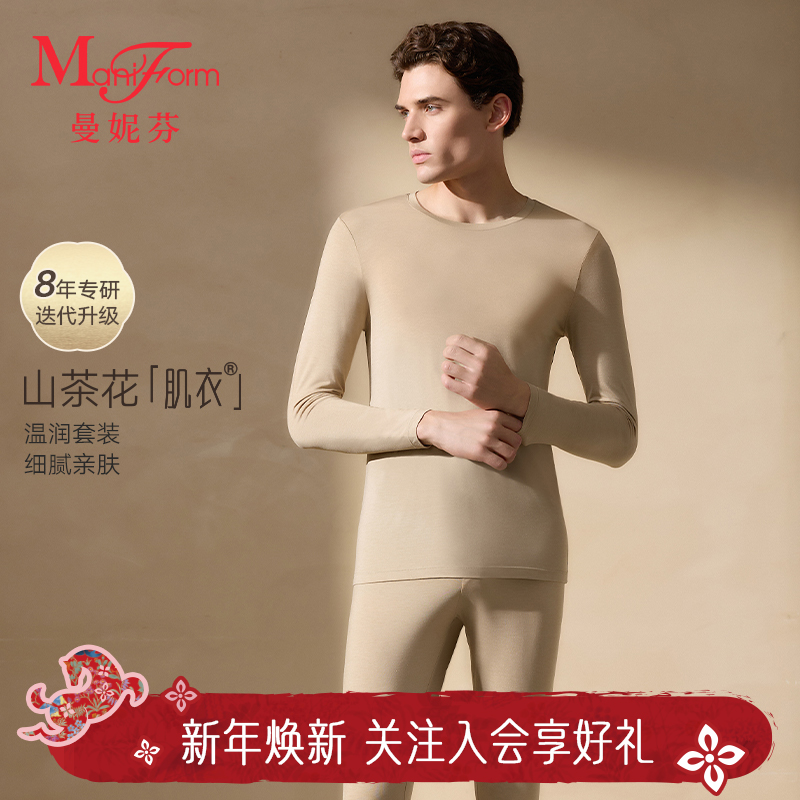 「曼妮芬新品 · 山茶花肌衣」男圆领贴身舒适秋衣秋裤保暖内衣套装