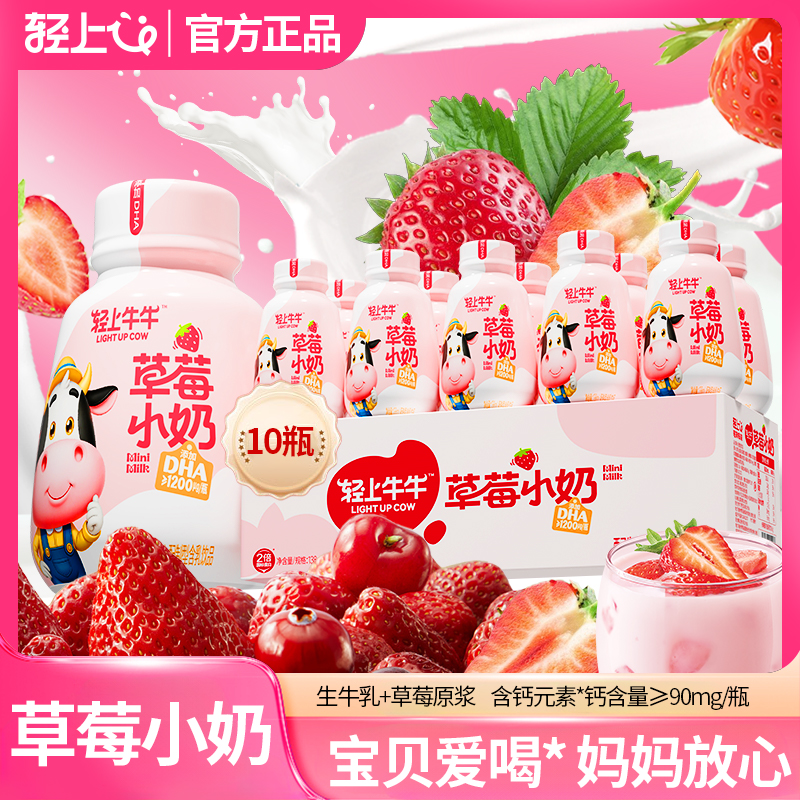 【妈妈放心选】轻上DHA草莓小奶生牛乳饮品儿童学生早餐牛奶饮料