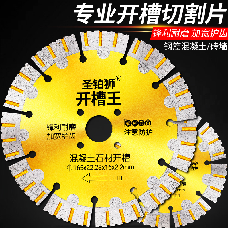 开槽切割片混凝土石材角磨机水电156/190开槽王切墙专用云石锯片