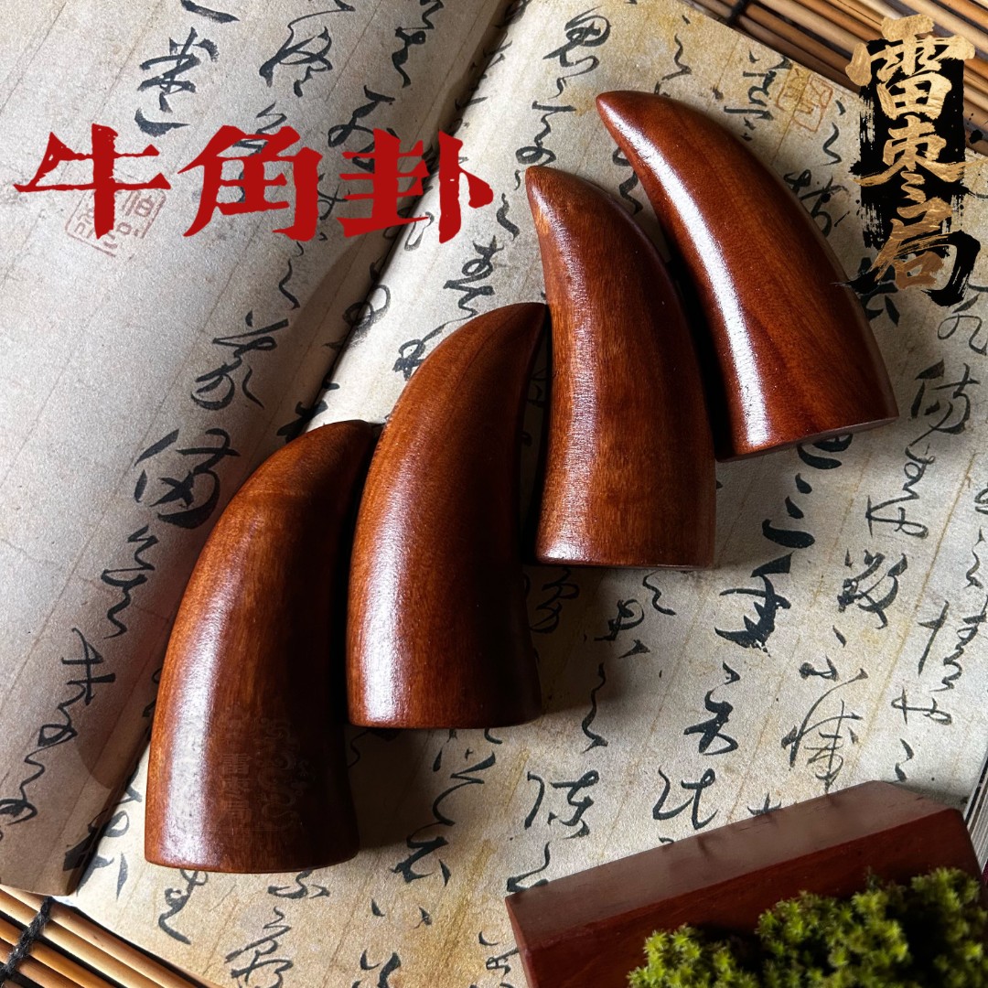 雷击枣木纯天然枣木圣杯圣卦 牛角卦木雕摆件供杯用品尺寸约9厘米