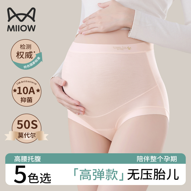 猫人莫代尔孕妇内裤抗菌裆2025新款高腰托腹怀孕早中晚期专用短裤