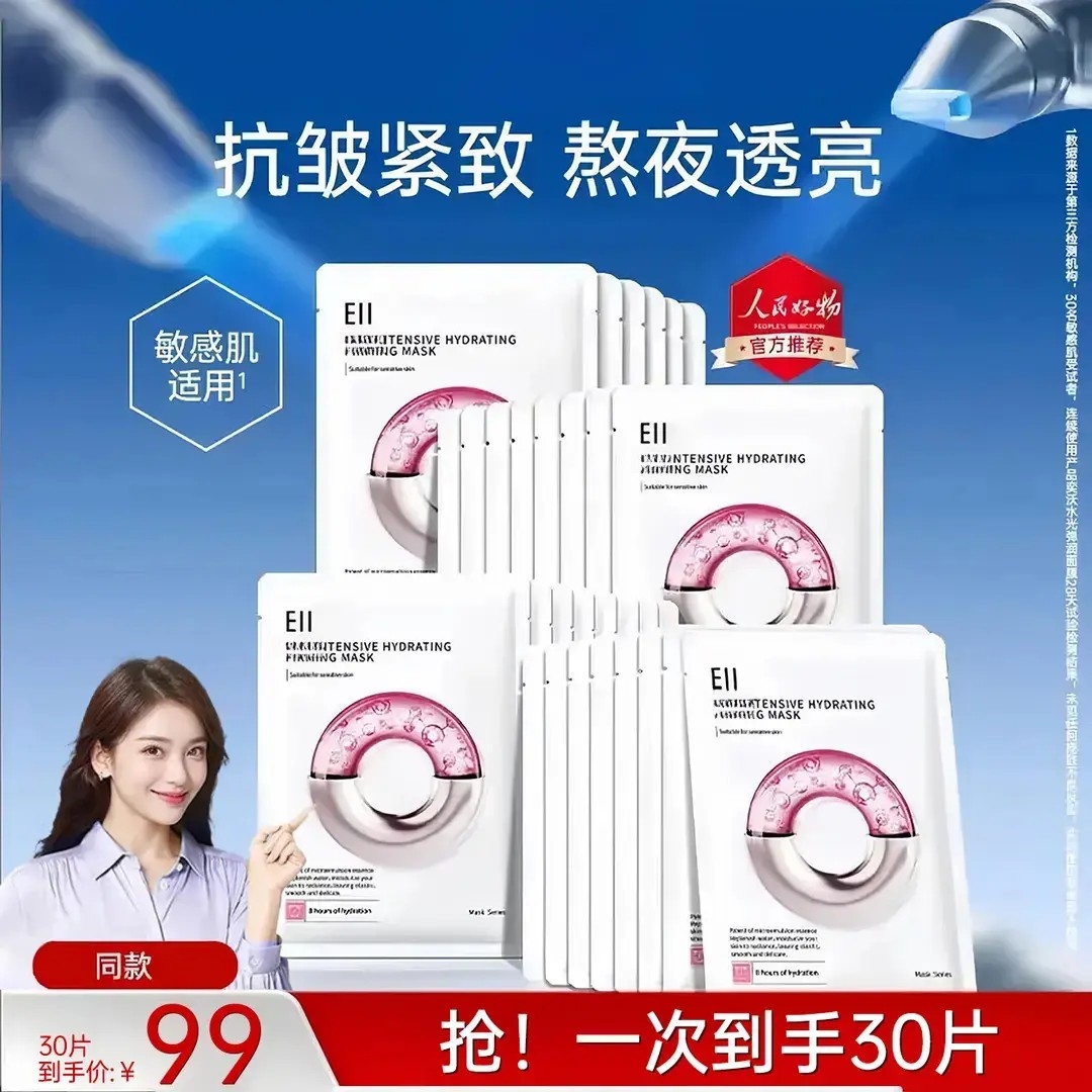 【官方正品】ell水光面膜深层补水抗皱紧致保湿修护养肤透亮