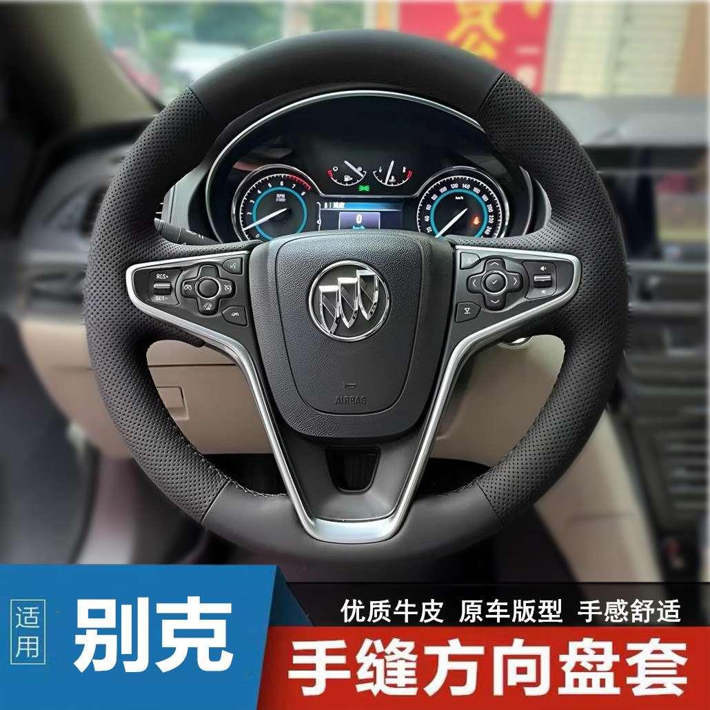 适用于14-15款别克君威方向盘套真皮把套手缝专车专用内饰全包款
