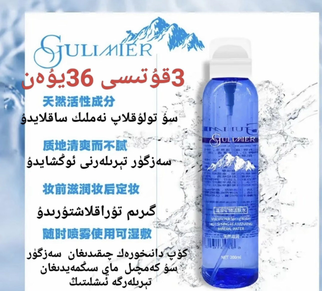 古丽米尔温泉矿物质水3瓶
