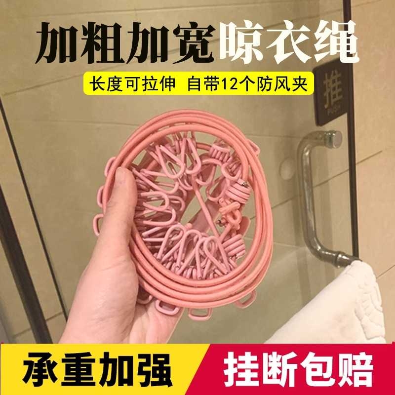 旅行晾衣绳酒店便携晾衣服好物户外防风宿舍阳台室内挂衣绳免打孔