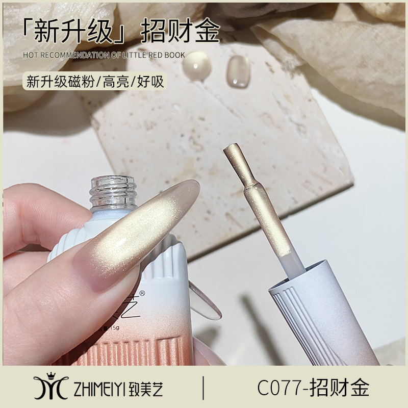 致美艺新款推荐2025爆款秋冬显白百搭璀璨金招财猫眼美甲油胶
