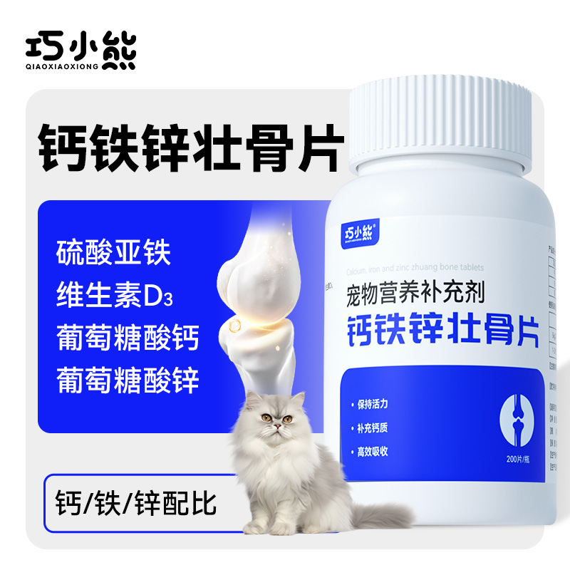 巧小熊钙铁锌壮骨片宠物营养补充剂增强补充营养易吸收犬猫通用