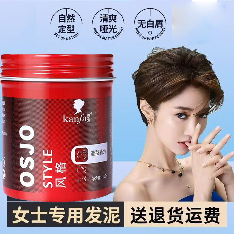 女士专用发泥发蜡免洗哑光发胶定型持久蓬松塑形短发自然碎发打理