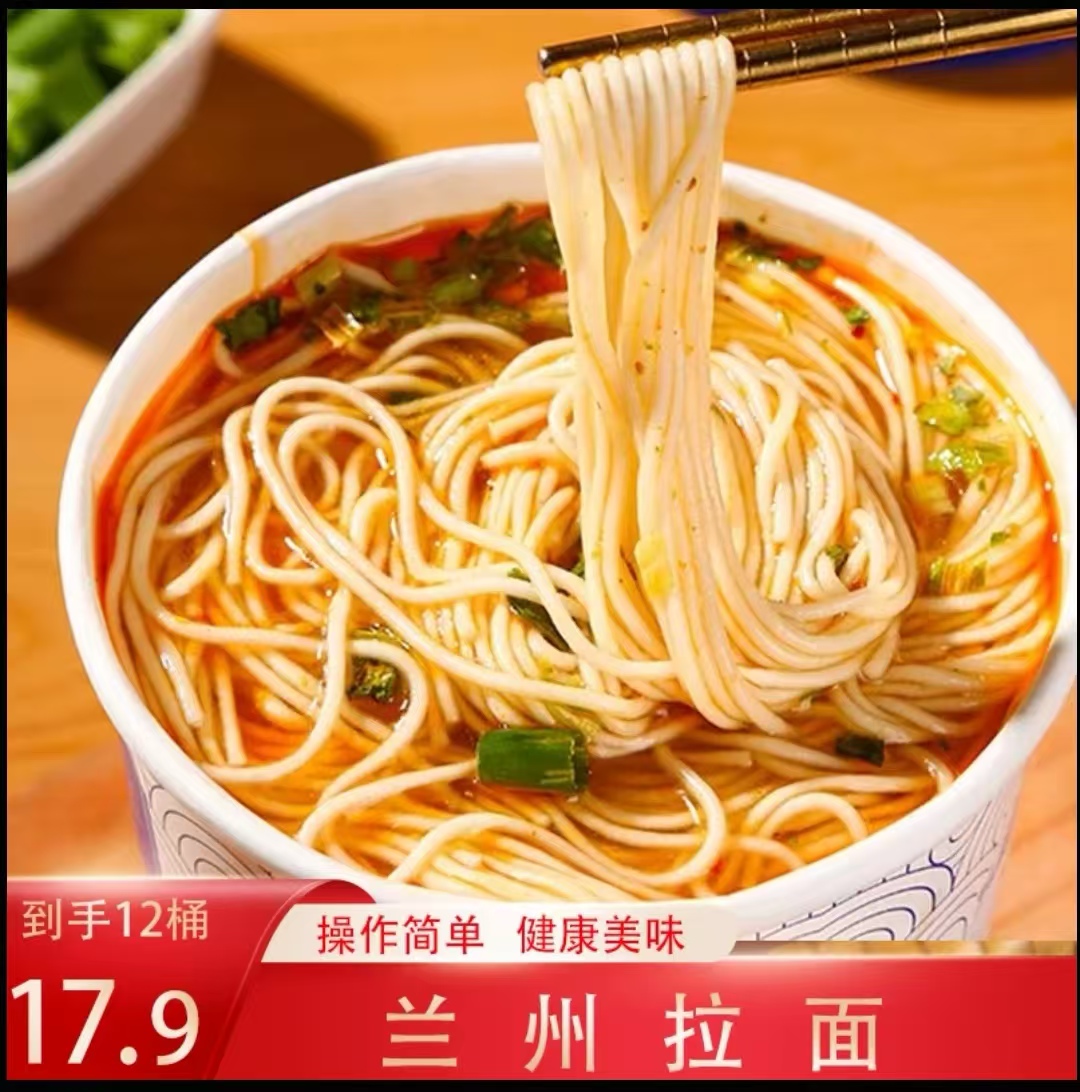 【抢购！17·9到手12桶】兰州拉面早餐牛肉面懒人速食桶装冲泡方便面
