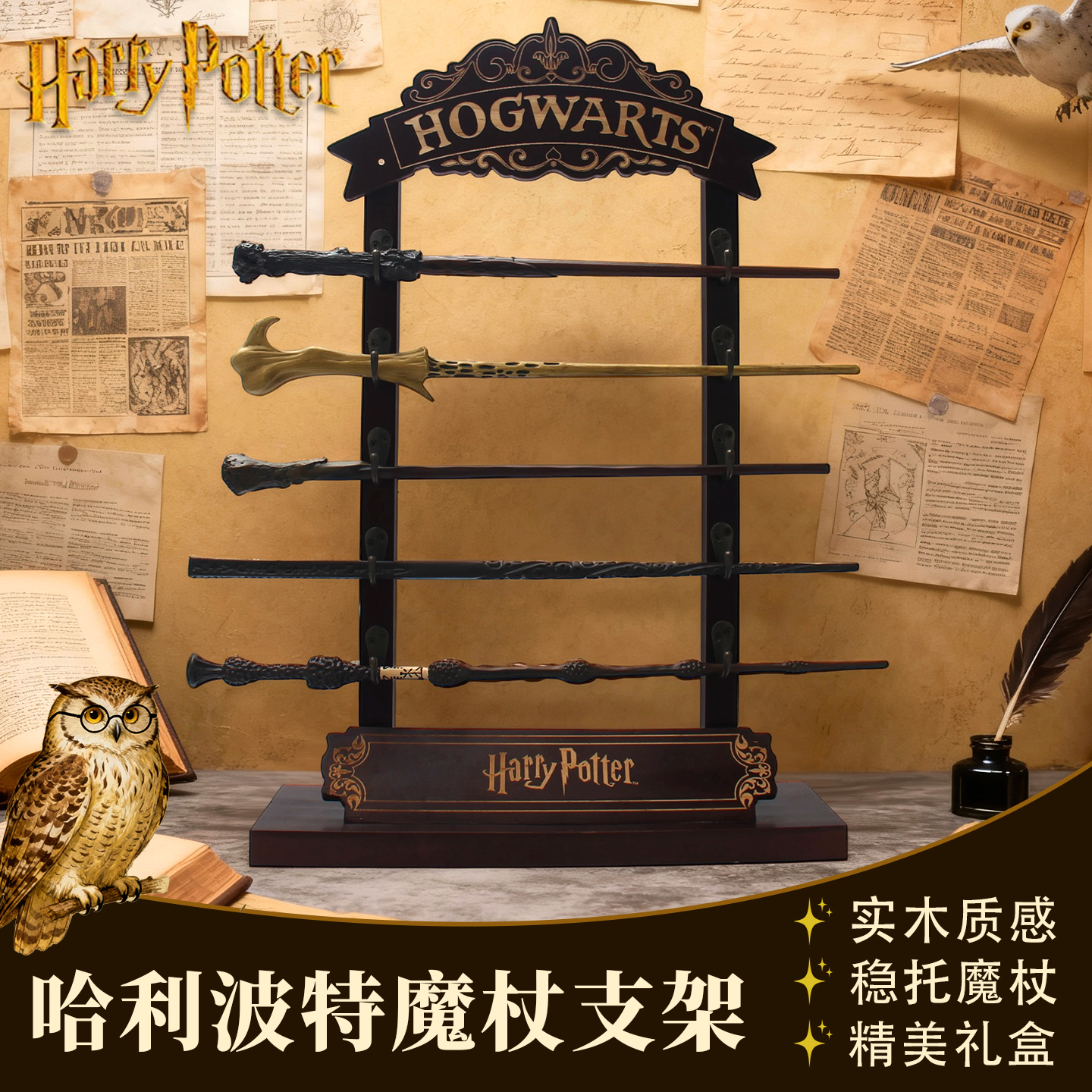 华纳正版ME哈利波特魔杖展示架实木架子魔杖支架手办摆件礼物周边