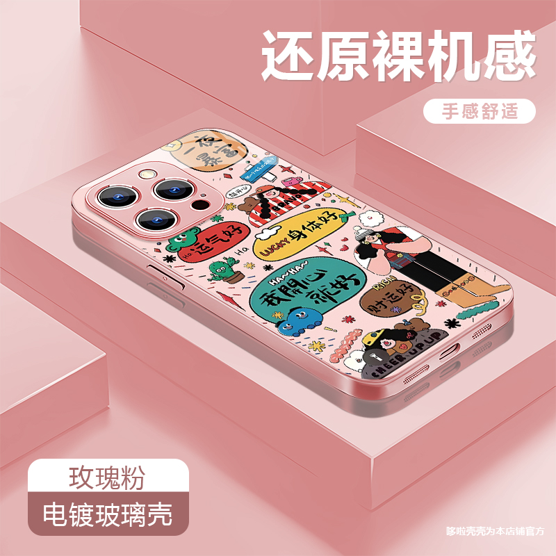 好运暴富适用苹果vivo华为oppo小米iPhone17电镀玻璃防摔手机壳潮