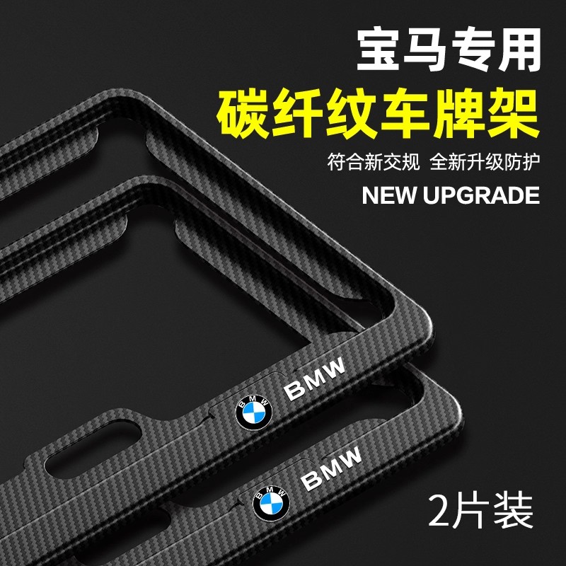 适用宝马车牌边框3系5系X1X3X4X5X7i3i5专用底座牌照架保护框改装